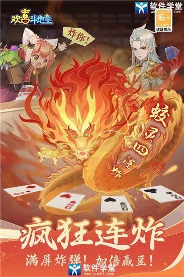 欢喜斗地主官方免费版