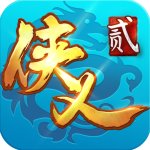 侠义2官方版v1.0.6安卓版