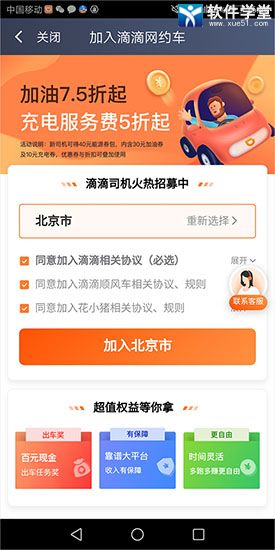 滴滴车主司机端6.0.6老版本