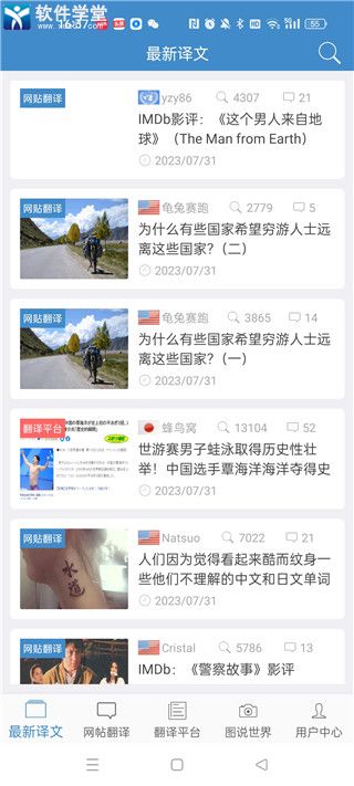龙腾网翻译app