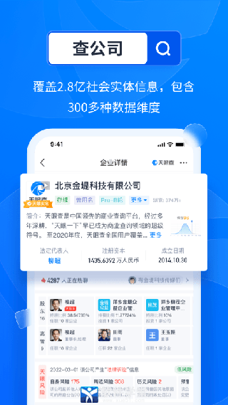 天眼查公司查询<a href=