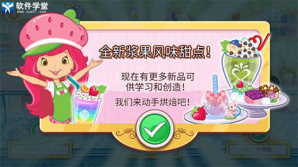 草莓甜心烘焙店游戏