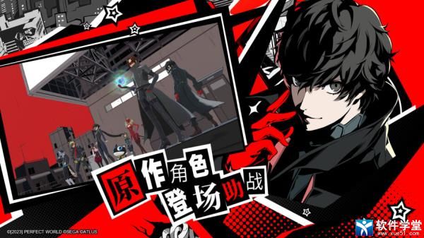 女神异闻录5皇家版