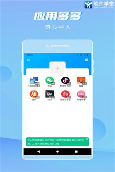 隐身精灵app官方版