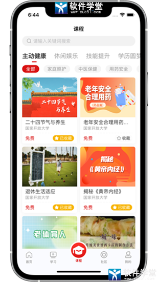 国家老年大学app