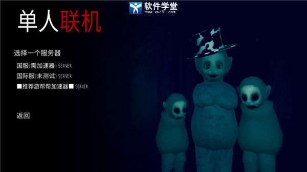 鬼畜天线宝3多人联机版