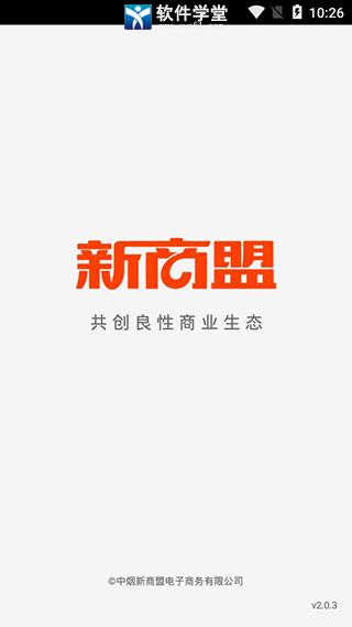 新商盟官方订烟软件