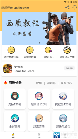 画质怪兽(画质助手)官方正版