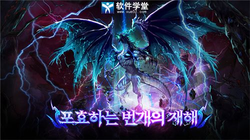 地下城与勇士韩服