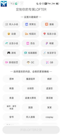 老福特lofter小说软件