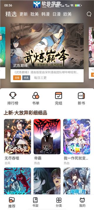 喵上漫画app无广告免费版