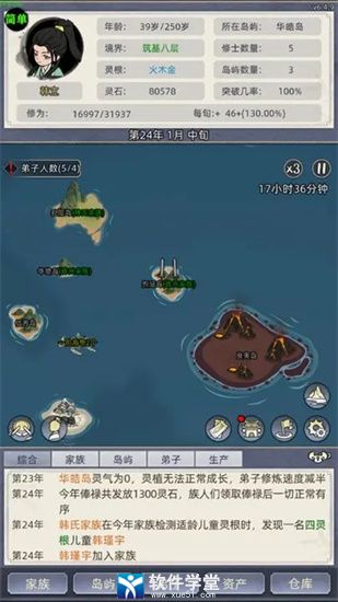 修仙家族模拟器6.0加强版