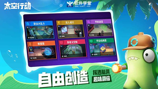 太空行动无限金星版