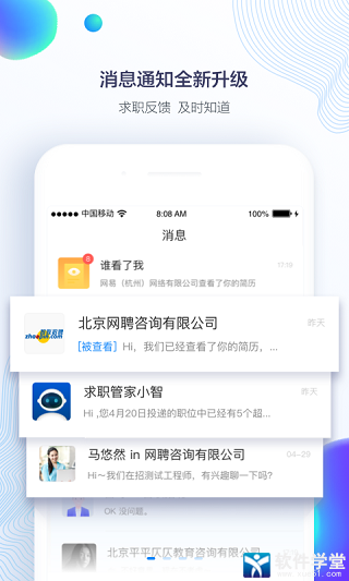 智联招聘网最新招聘2023官方版