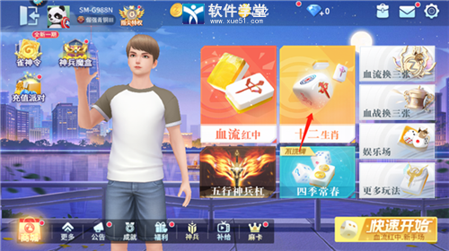 指尖四川麻将正版