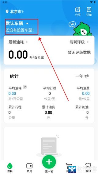 小熊油耗官方版