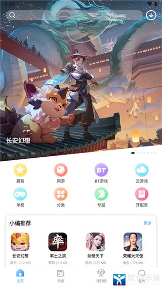 乐玩游戏盒子官方版