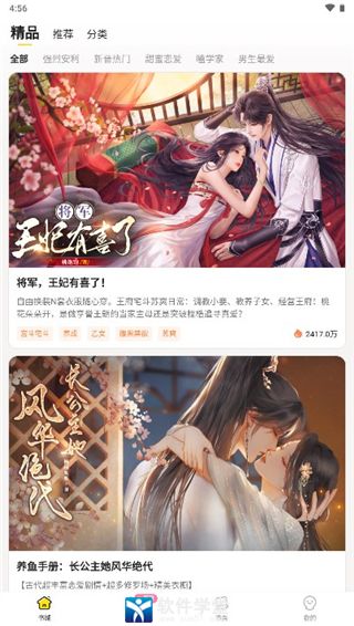 点点穿书app正版
