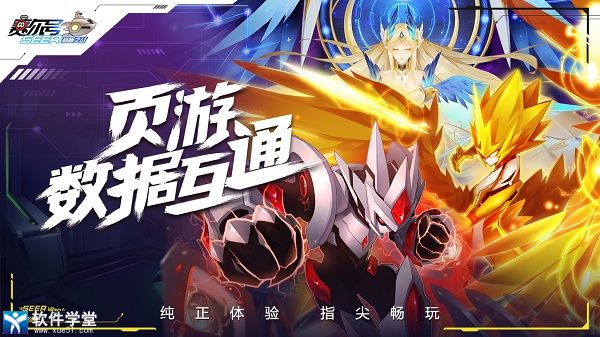 赛尔号h5安卓版