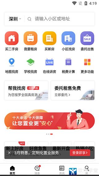 乐有家房产网官方版app