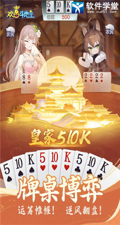 欢喜斗地主官服