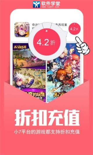 小七手游app官方版