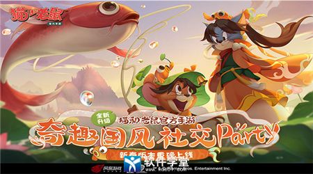 猫和老鼠华为渠道服