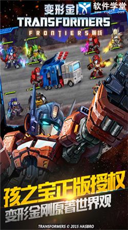 变形金刚前线国际版