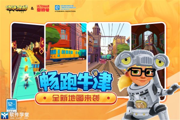 地铁跑酷牛津版内置菜单叶烸版