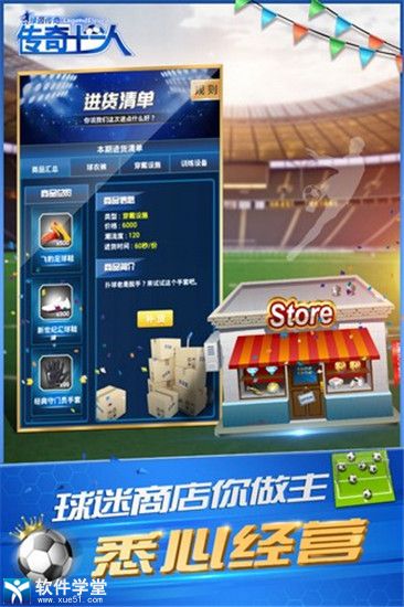 绿茵传奇手游官方版