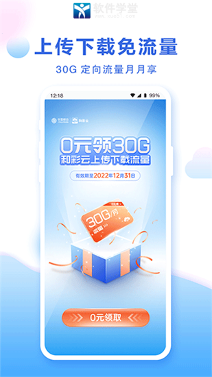 中国移动云盘app