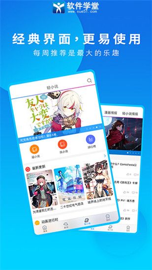 动漫之家软件