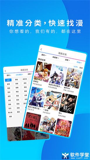 动漫之家漫画网手机版