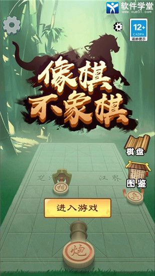 像棋不象棋无限金币版