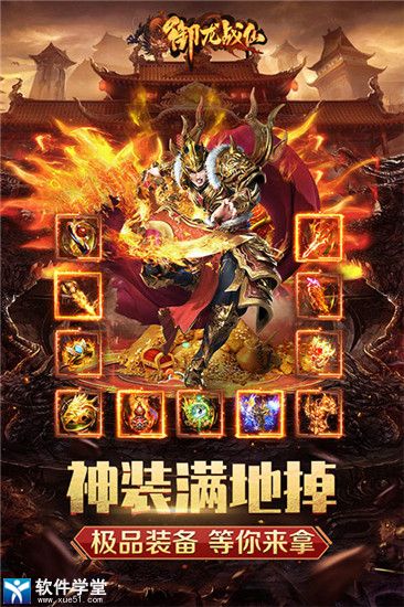 御龙战仙破解版无限仙玉版