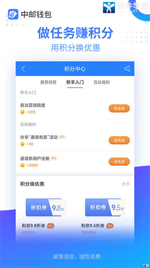 中邮消费金融app官方版