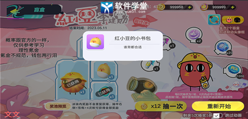 蛋仔派对抽奖模拟器无限抽版