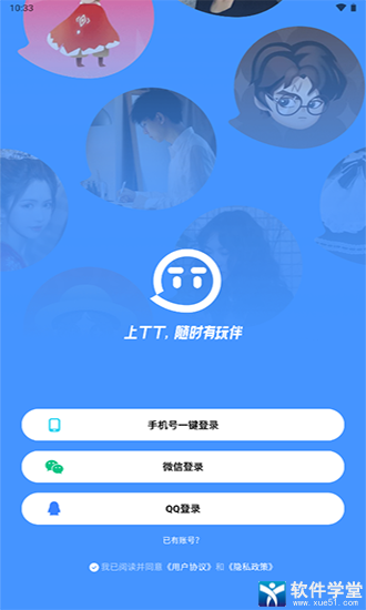 tt语音app官方正版