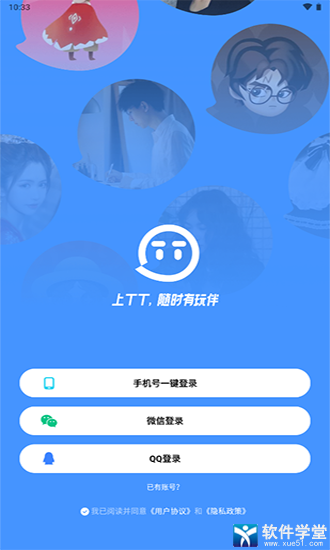 tt语音app官方版