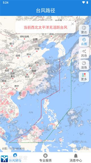 实时台风路径app专业版