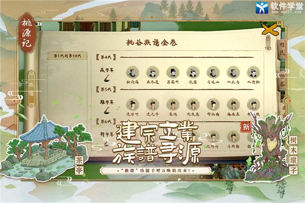 桃源记安卓版