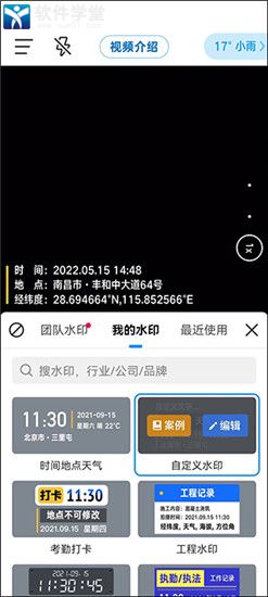 今日水印相机官方版