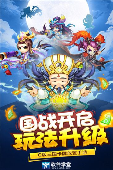 三国大作战华为版
