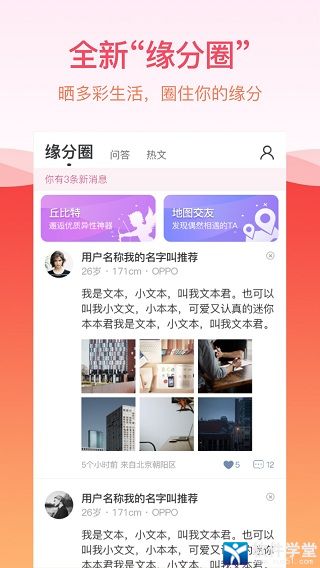 世纪佳缘免费相亲网app