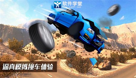 车祸模拟器免费版