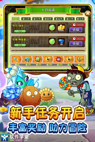 植物大战僵尸2平安时代vivo版