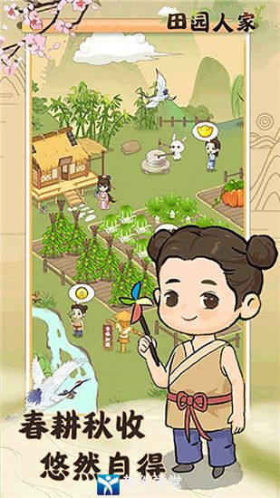 田园人家红包版