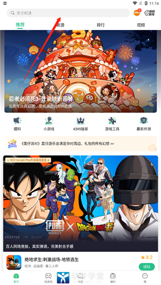 4399游戏盒免费版