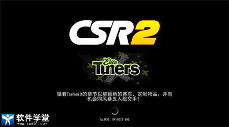csr赛车2中文版