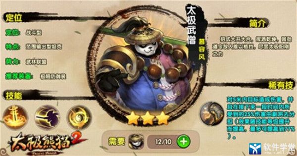 太极熊猫2应用宝版